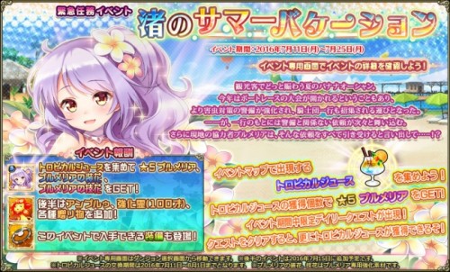 『FLOWER KNIGHT GIRL』7月11日アップデート実施！イベント「渚のサマーバケーション」開催！