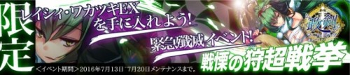 「政剣マニフェスティア」緊急殲滅イベント「戦慄の狩超戦挙」開催