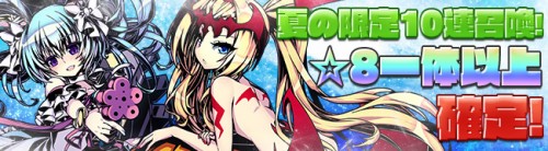 遺跡探索RPG「レムリア～Strada Of Chain～」限定召喚のラインナップを更新！更に新キャラクターが獲得できる期間限定イ…