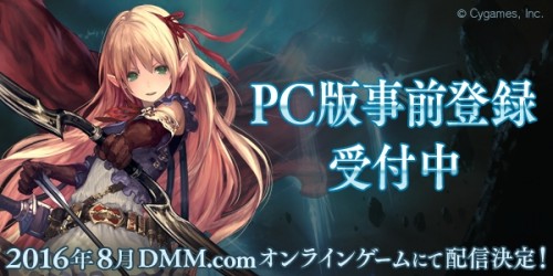 本格対戦型デジタルTCG『Shadowverse』、「DMM GAMES」にてPC版配信決定！事前登録を受付中！