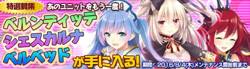 美少女進軍RPG「ブレイヴガール レイヴンズ」ユニットを獲得できるチャンス、特選募集が開始！