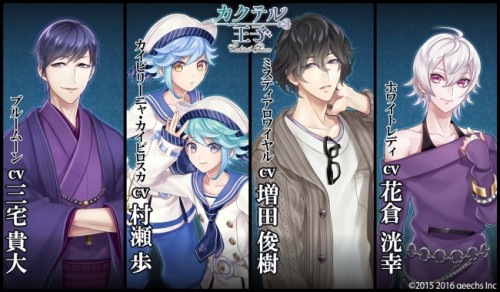 出演声優発表第三弾！村瀬歩、増田俊樹、三宅貴大、花倉洸幸の4名が決定！『カクテル王子（カクテルプリンス）』プロジェクト