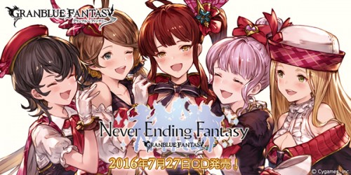 『グランブルーファンタジー』「Never Ending Fantasy ～GRANBLUE FANTASY～」CD発売のお知らせ