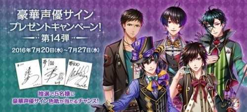 女性向けスマホパズルRPG『夢王国と眠れる100人の王子様』豪華声優陣サインプレゼントキャンペーン第14弾！