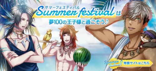 女性向けスマホパズルRPG『夢王国と眠れる100人の王子様』重大発表あり！イベント「Summer Festival 2016」開催…