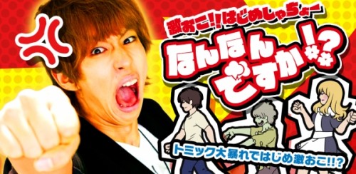 はじめしゃちょーの実験でトミックを吹き飛ばせ！「激おこはじめしゃちょー」をリリース！