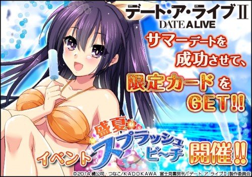 ソーシャルゲーム『デート・ア・ライブⅡ』水着デートイベント開催！