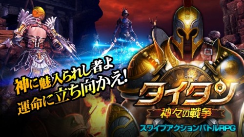 『タイタン：神々の戦争』サービス終了のお知らせ
