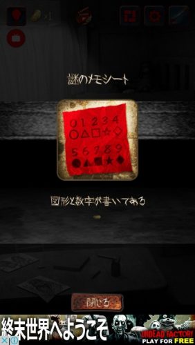 最恐脱出ゲーム 呪巣 零ノ章 攻略 082