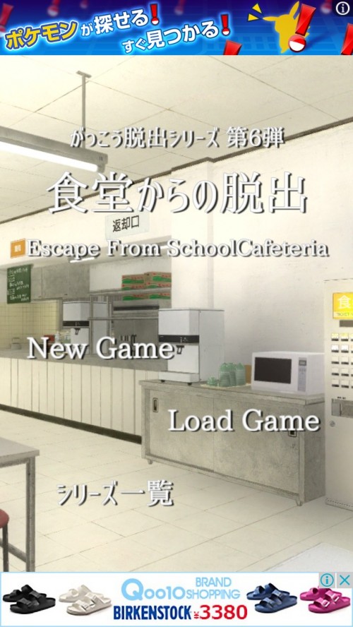 学校の食堂からの脱出 攻略コーナー