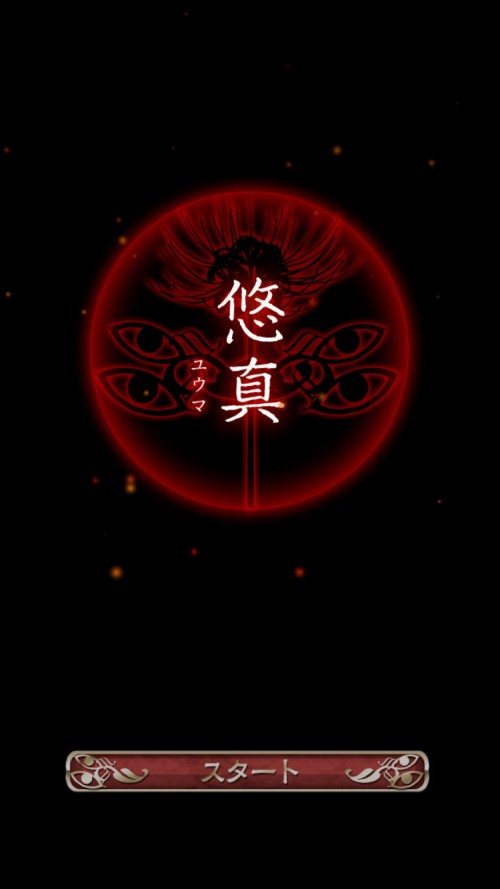 四ツ目神 攻略21 ED9 四ツ目神(真)