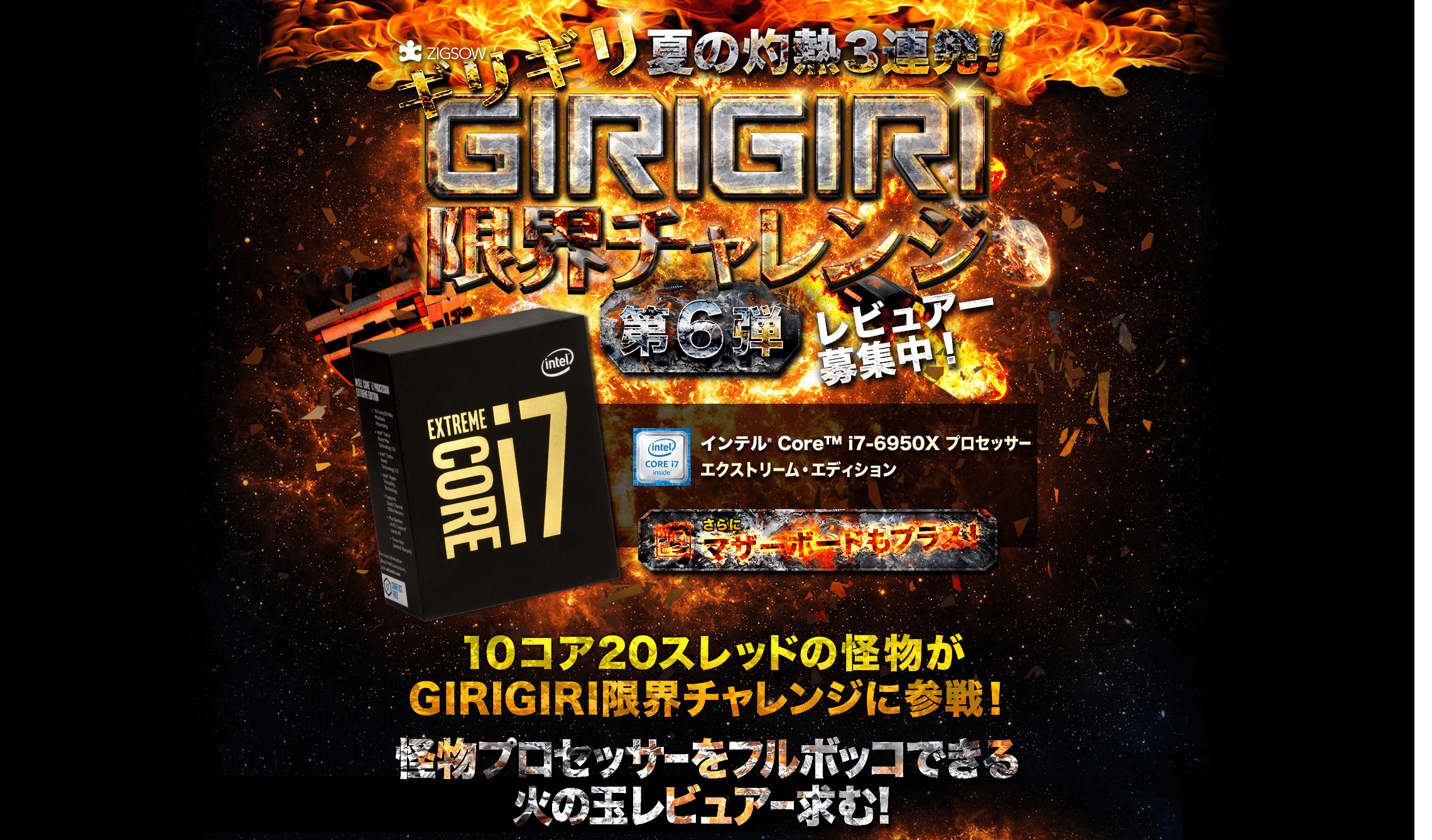 「インテルR Core? i7-6950X プロセッサー エクストリーム・エディション ～ギリギリ限界チャレンジ 第6弾～」レビュ…