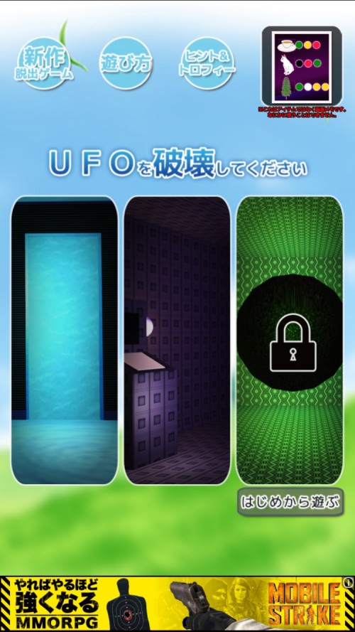 夏休みのUFO破壊 攻略 2 青の部屋