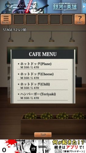 気まぐれカフェの謎解きタイム 攻略 218