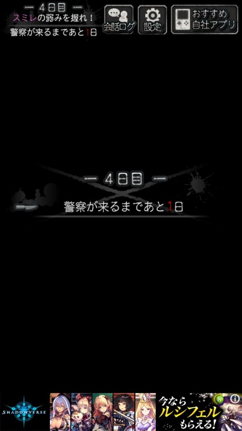 犯人は僕です 4日目 攻略