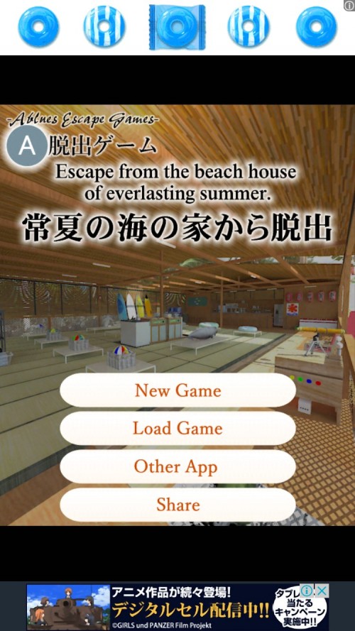 常夏の海の家から脱出 攻略コーナー