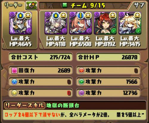 悪魔将軍 テンプレパーティー おすすめ編成徹底解説!