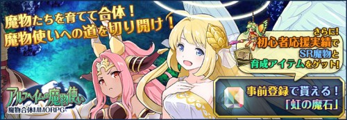 応援する 応援するとは？    このエントリーをはてなブックマークに追加  アピリッツ、Webブラウザゲーム『アルフヘイムの魔物使…
