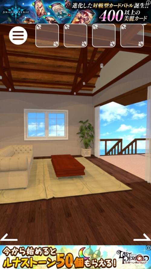 Cottage 攻略 ステージ21
