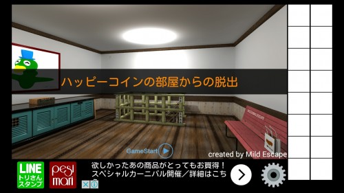 ハッピーコインの部屋からの脱出 攻略 その1（階段を下りるまで）