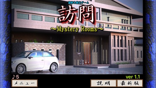 訪問　MysteryRooms 攻略コーナー