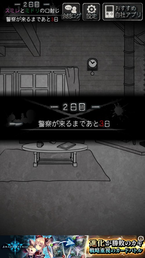 犯人は僕です 2日目 攻略