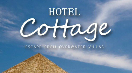Cottage 攻略コーナー
