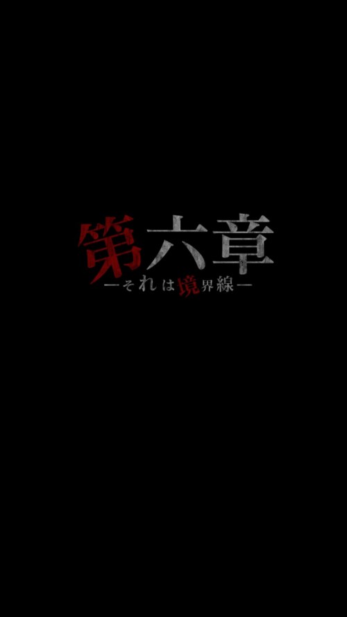 事故物件からの脱出 攻略 TRUE END 第六章