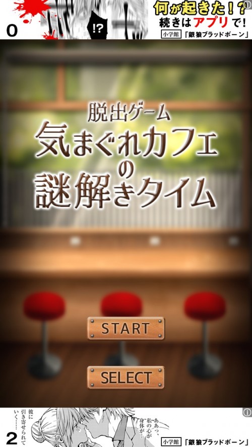 気まぐれカフェの謎解きタイム 攻略コーナー