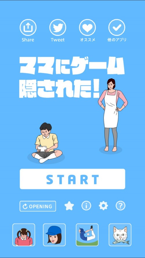 ママにゲーム隠された 攻略コーナー