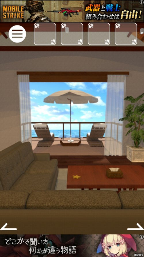 Cottage 攻略 ステージ14