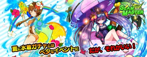 “超新感覚アクションパズルRPG” 『スラムマスター』が3週連続で夏の大イベントを実施！ 第1弾は、水着ガチャ祭り＆不思議少女アリ…