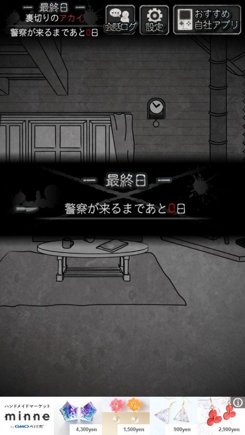 犯人は僕です 最終日 ノーマルエンド 犯人は･･･？ 攻略
