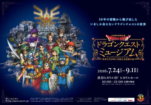 ドラゴンクエスト30周年特別企画「ドラゴンクエストミュージアム」早くも来場3万人突破！！大ヒットに感謝して、3つの新企画を実施しま…