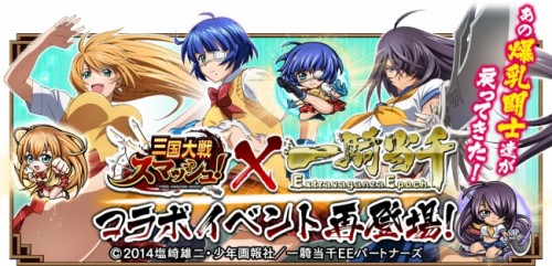 爽快ひっぱり大戦アクション『三国大戦スマッシュ！』にて『一騎当千』とのコラボイベントが再登場！全員にコラボ限定闘士「呂蒙子明」を最…