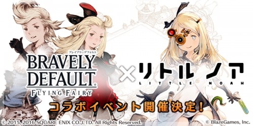 リトル ノア×BRAVELY DEFAULTコラボ開催！リングアベルとイデアと共に熱いバトルを繰り広げよう！