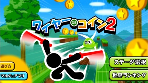 コインシリーズ最新作『ワイヤーでコイン2』を配信開始