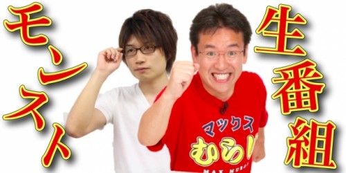 マックスむらい達がモンストの「わくわくの実 特級L」ゲットに挑む猛烈神殿周回をニコニコ生放送で9月2日に配信いたします！