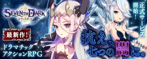 「SEVENTH DARK（セブンスダーク）」明日、8月25日より正式サービス開始！大人気アニメとのコラボ企画やアップデートロード…
