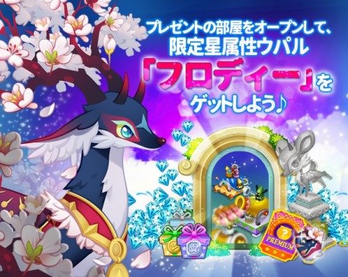 新感覚コレクションゲーム Line ウパルランド 1周年 記念イベントで限定ウパル をゲット 新規 カムバックユーザーへの特典も 掲載日 16年8月12日