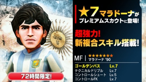 新作サッカークラブ育成ゲーム『BFB Champions～Global Kick Off～』72時間限定!!最高レアリティ★7のマ…