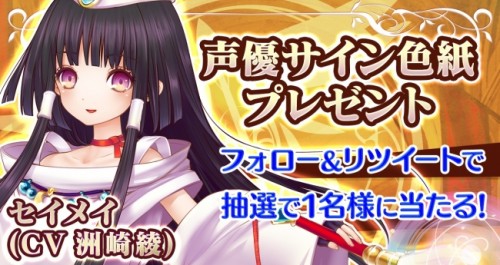 『魔法陣少女 ノブナガサーガ』声優の洲崎綾さん演じる新キャラクター初登場！記念の色紙プレゼントキャンペーンや各種キャンペーンも開催…