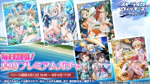 「ストライクウィッチーズ 軌跡の輪舞曲 Blitz」水着と浴衣のカードが満載「毎日割引！夏のプレミアムガチャ」を実施！