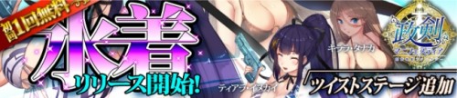 政剣マニフェスティア」水着コスチューム追加開始