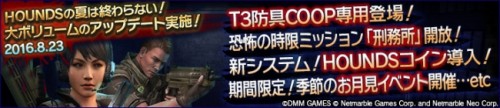 『HOUNDS』8.23アップデート完了！時限ミッション「刑務所」実装！期間限定「お月見イベント」も！中秋に備えてお団子を大量GE…