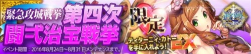 「政剣マニフェスティア」ティターニィ・カトーEXが手に入る緊急攻城イベント「第四次闘弌治宝戦挙」を開催。トリクシィ・ハラ、サラ・サ…
