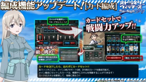 「ストライクウィッチーズ 軌跡の輪舞曲 Blitz」「編成機能」のアップデートを実施！！更に水着のハルトマン登場！