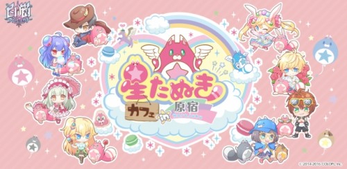 『白猫プロジェクト』のコラボカフェ「星たぬきカフェin原宿」を原宿の「2.5SPINNSカフェ×スイーツパラダイス」にて開催決定！