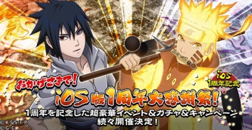 『NARUTO -ナルト- 忍コレクション 疾風乱舞』おかげさまで！iOS版1周年大感謝祭 開催中！超豪華イベント＆ガチャ＆キャン…