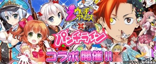 ウィッチ アームス 魔法少女は眠れない が パンツを見たら人類滅亡 あの大人気アニメ パンチライン とのコラボイベントを開始 掲載日 16年 8月31日